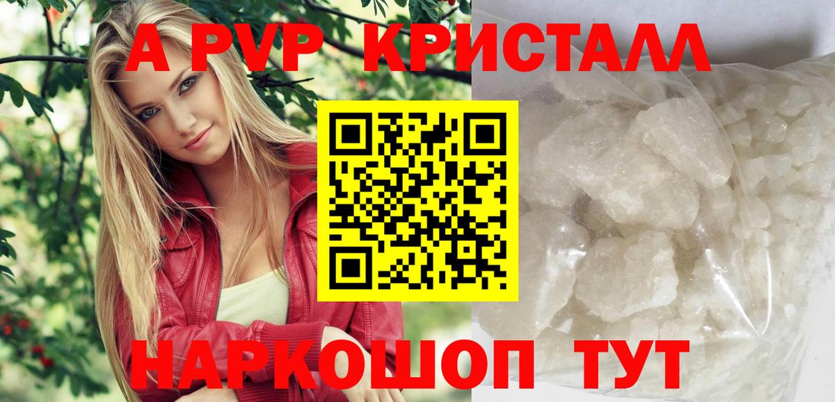 A PVP кристаллы Хасавюрт