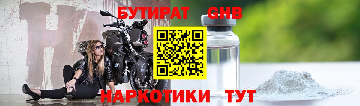 БУТИРАТ Butirat  Вход с VPN  Хасавюрт 