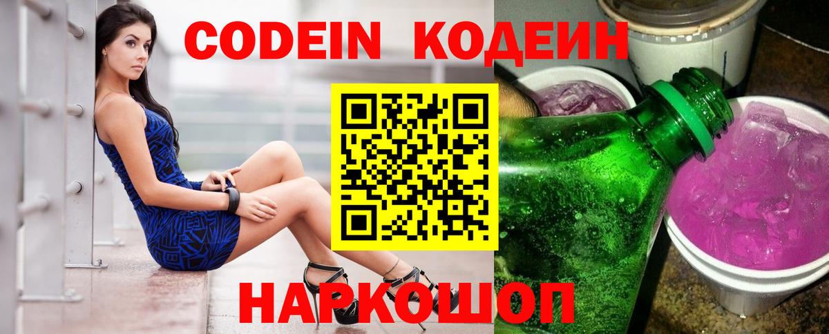 Codein напиток Lean (лин) Хасавюрт