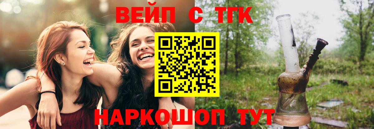 ТГК жижа  ТГК вейп с тгк  Хасавюрт  Вход с VPN 
